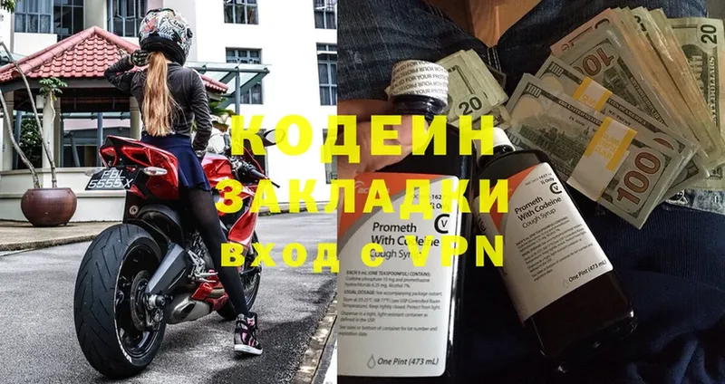 Кодеин Purple Drank  Калачинск 