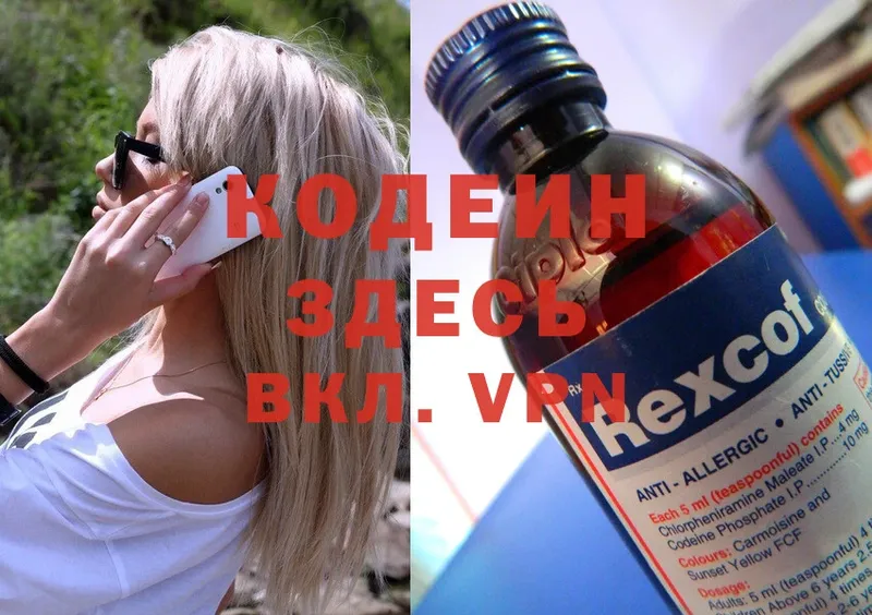 Кодеин напиток Lean (лин) Калачинск